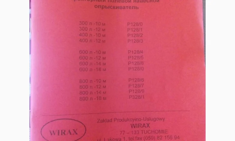Обпрыскиватели 200л300л-600л800л Wirax Польша - фото № 9