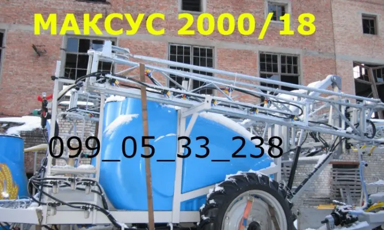 Супер цена Прицепной МАКСУС опрыскиватель 2000 /18 Европейское качество в Днепре МАКСУС - фото № 1