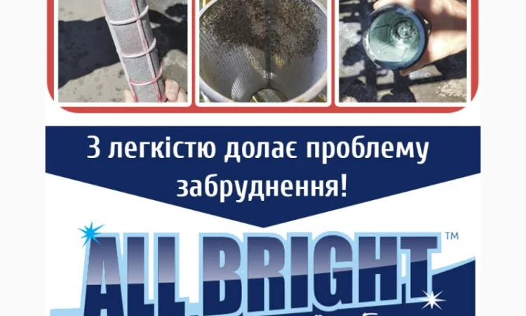 Олл Брайт - очиститель баков опрыскивателей / Агротека - фото № 2