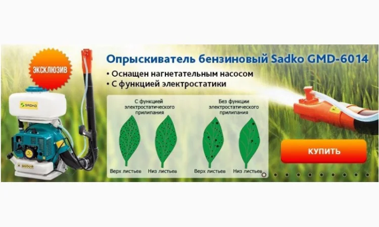 Опрыскиватель бензиновый Sadko (Садко) GMD-6014. Нагнетательный насос! Электростатика - фото № 1