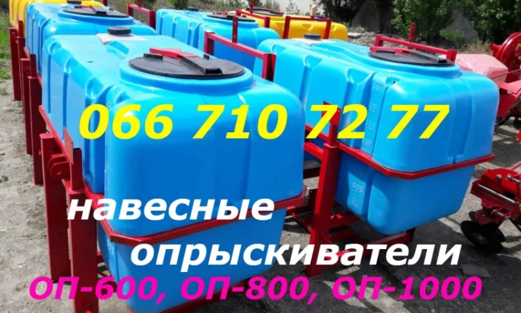Опрыскиватель (ОПРИСКУВАЧ) навесной тракторный Оп 800, 600, 1000 штанга маятник - фото № 2