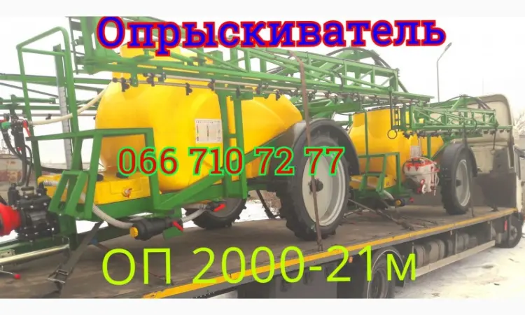 Опрыскиватель ОП 2000 штанга гидравлика 21м (тандем) - фото № 1