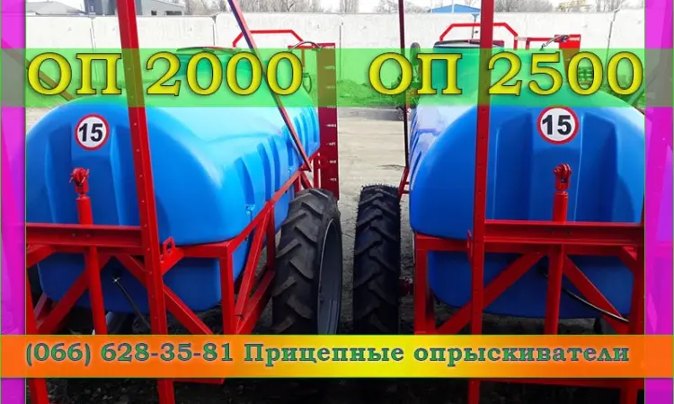 Прицепной опрыскиватель с яркой синей бочкой ОП 2000 - фото № 1