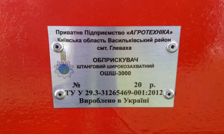 Опрыскиватель прицепной 3000 л штанга 18 м - КОМПЕНСАЦІЯ - 25% - фото № 12