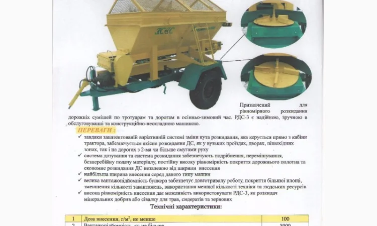 РДС-3 розкидач дорожніх сумішей - фото № 1