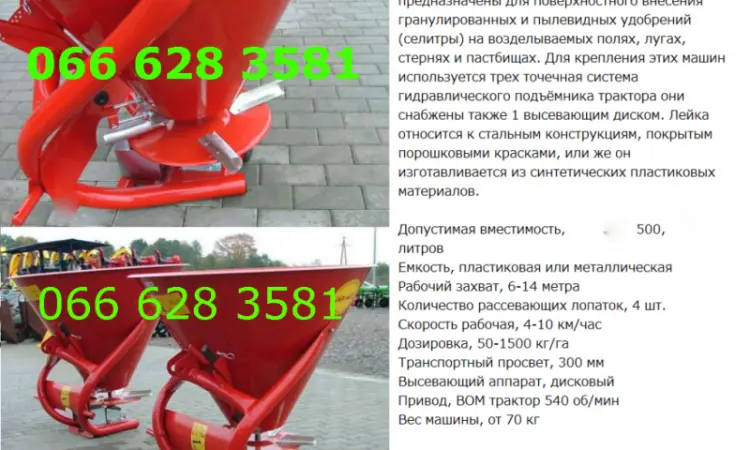 Разбрасыватель Jar-met 500 кг минеральных удобрений навесной Jar-met - фото № 1