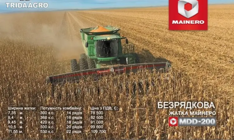 Безрядковая кукурузная жатка mainero mdd-200 16 (2022) - фото № 1