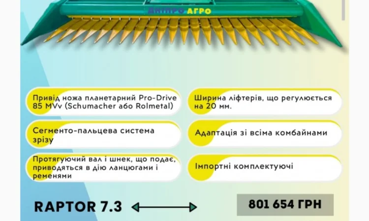 Жатка соняшникова Дніпро Агро Raptor - фото № 1