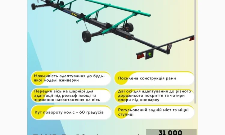 Візок під жатку ZAVR - фото № 1