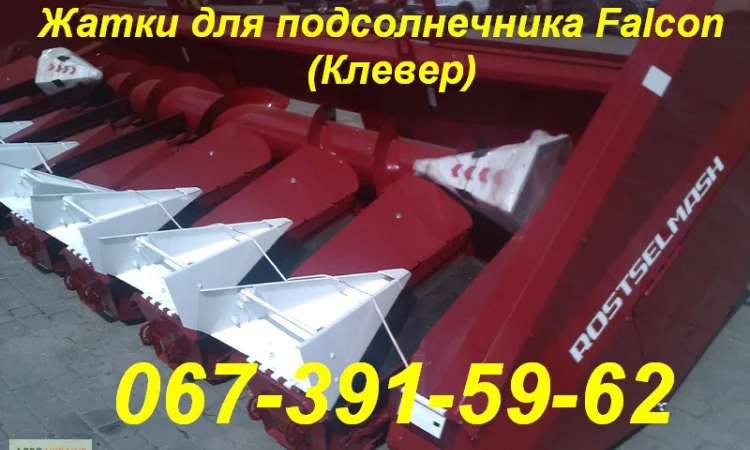Новый Ростсельмаш - Falcon ПСП-810 жатка с доставкой по Украине гарантия - фото № 4