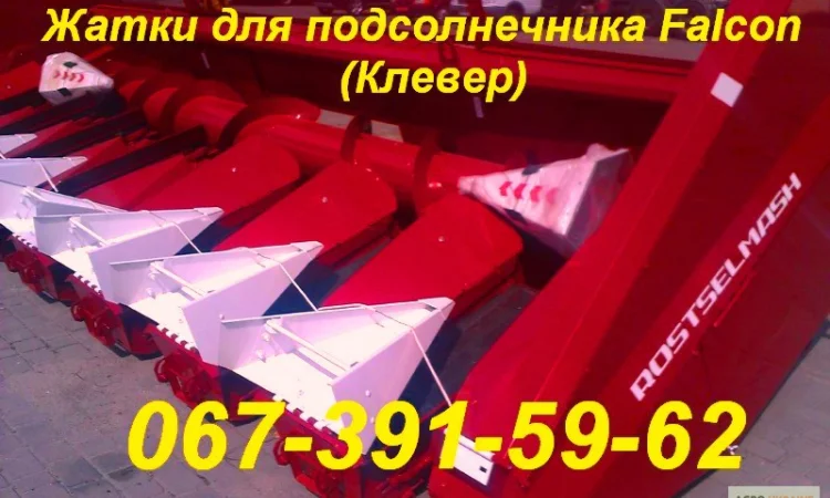 Новая жатка для уборки подсолнечника РОСТСЕЛЬМАШ Falcon Max ПСП-1210 Новый РОСТСЕЛЬМАШ - фото № 1