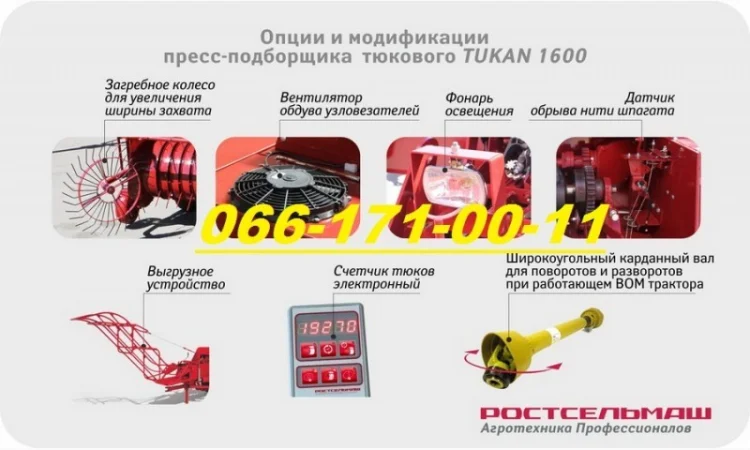 Пресс-подборщик тюковый "Tukan Luxe Plus" выгрузное устр-во, электронный счетчик тюков - фото № 1