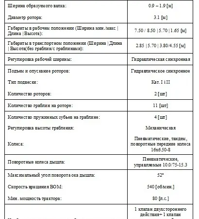 Валкообразователь (Грабли) Pronar ZKP800 (Польша) - фото № 4