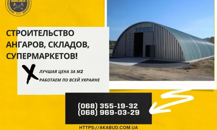 Ангары сельскохозяйственного назначения. Строительство ангаров под ключ - фото № 1