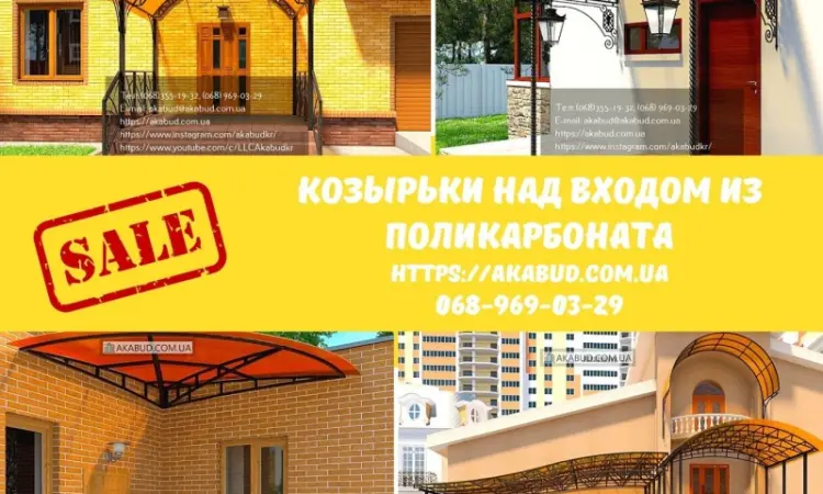 Металлические козырьки и навесы Кривой Рог - фото № 1