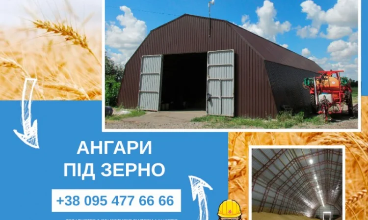 Надійні каркасні ангари серії «Кремень-А» для фермерів під зерно - фото № 1