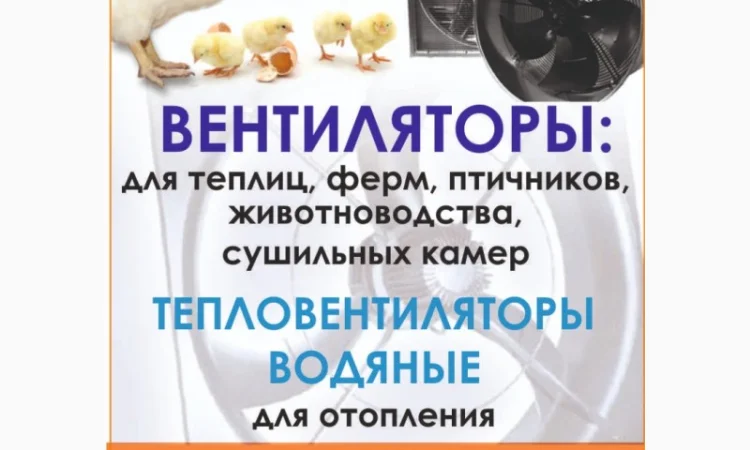 Вентилятор для птичника - фото № 1