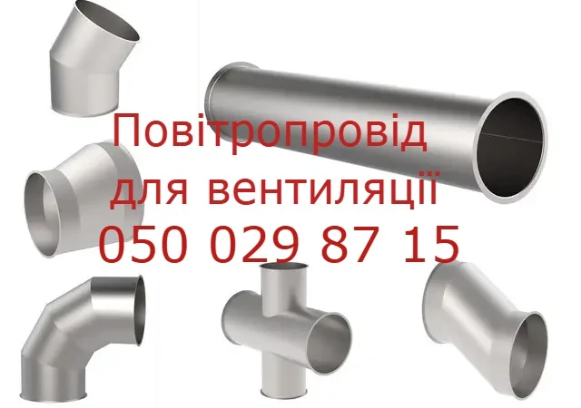 Воздуховод для систем аспирации - фото № 1