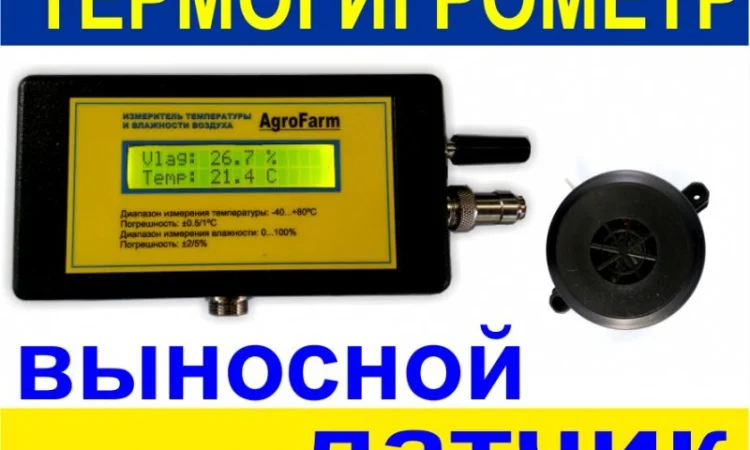 Термометр-гигрометр влагомер воздуха Agrofarm DHT-80 - фото № 1