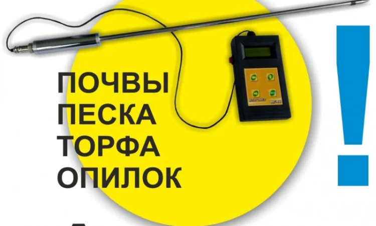 Влагомер почвы, песка, глины МГ-44 - фото № 1