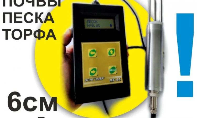 Влагомер почвы, песка, глины МГ-44 - фото № 4