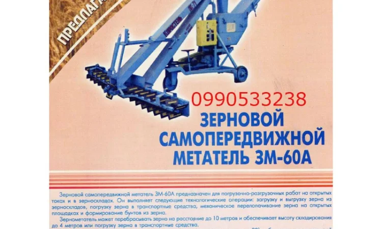 Зернометатель ЗМ-60А продам дешево - фото № 1