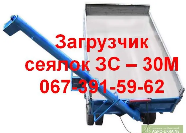 Загрузчик сеялок ЗС - 30М - фото № 1