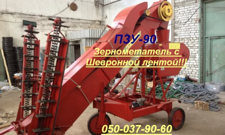 ПЗУ-90 Зернометатель с Шевронной лентой - фото № 1