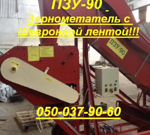 ПЗУ-90 Зернометатель с Шевронной лентой - фото № 4