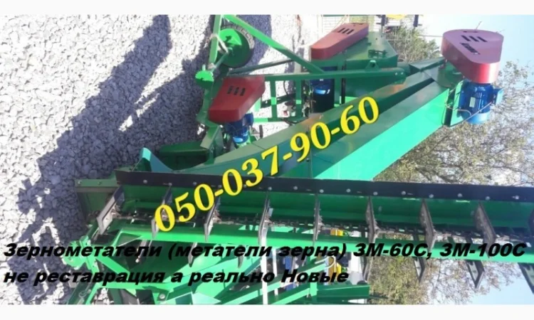 Зернометатель ЗМ-100С с увеличенной высотой загрузки, Зернометатели (метатели зерна) ЗМ-60С - фото № 2