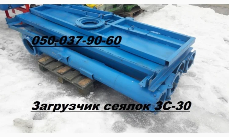 Загрузчик сеялок ЗС-30М (на ГАЗ новый, в наличии )Производитель Уманьферммаш Загрузчик - фото № 1