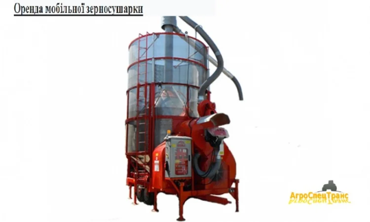Мобільна зерносушарка (ОРЕНДА) - фото № 1