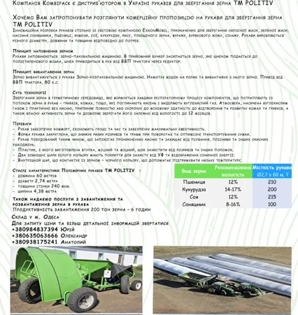 Рукав для зберігання зерна - фото № 1