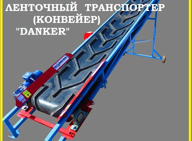 Транспортер ленточный (конвейер) продам 1311 - фото № 1