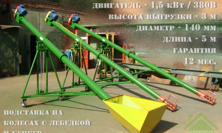 Шнековый погрузчик (зернометатель). 5м/140мм/380В. +подставка - фото № 1