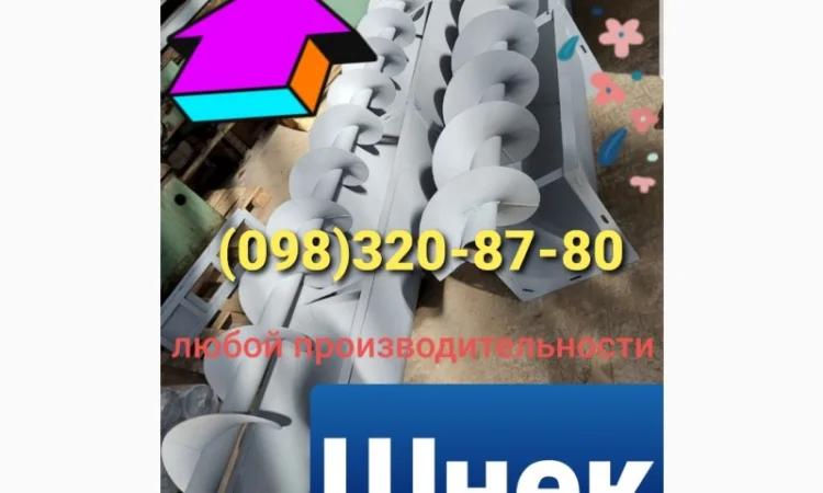 Шнековый транспортер для зерна в жолобе горизонтальный, шнек - фото № 1