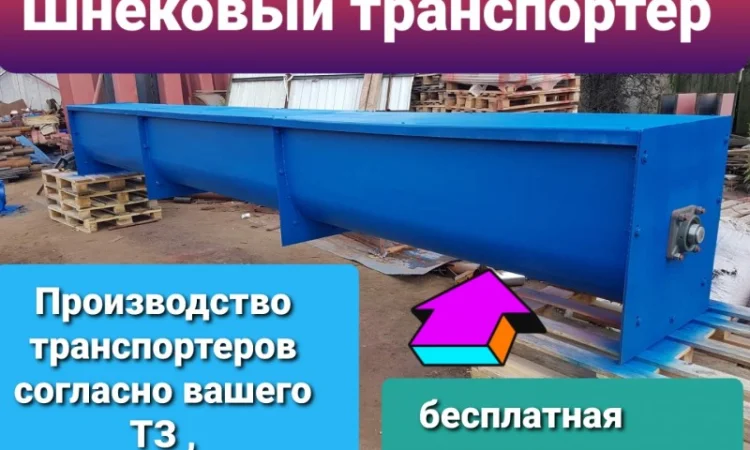 Шнековый погрузчик - фото № 1