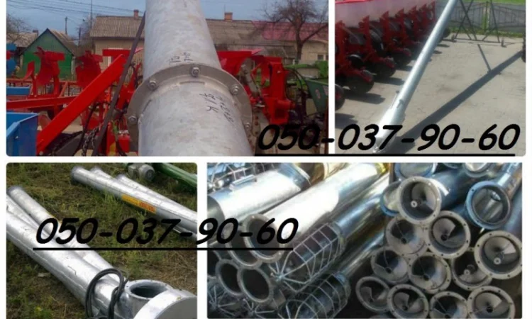 Новый зернометатель Шнековый погрузчик (Шнек) ЗШП-1 (Польша) шнековий Диаметр 150мм - фото № 1