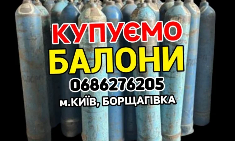 Купуємо балони - фото № 1