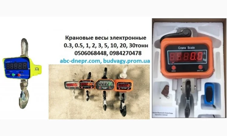 Весы крановые 500, 1000, 3000, 5000, 10000кг - фото № 1