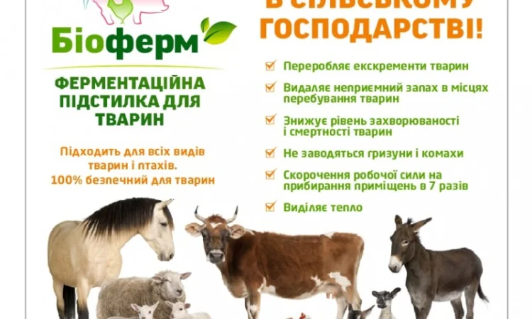 1 кг 1500 грн Ферментационная подстилка для животных и птиц Биоферм - фото № 3