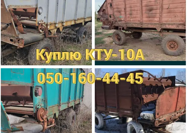 Куплю вживаний кормороздавач КТУ-10А - фото № 1