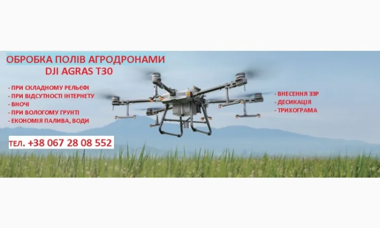 Обробка землі дронами, Агродрони, Внесення ЗЗР, Десикація - фото № 1