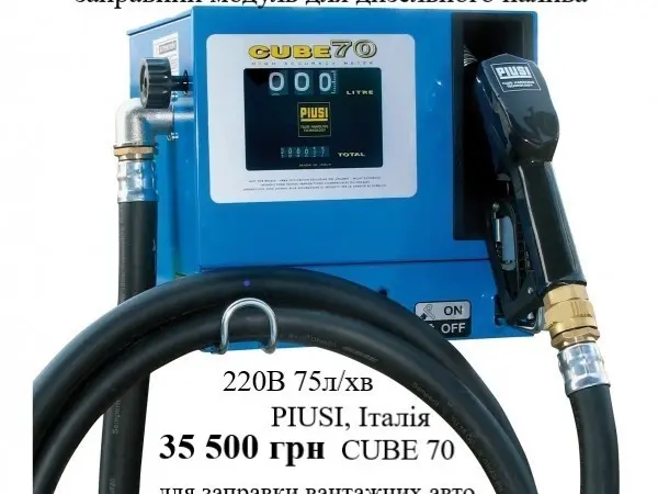 Міні АЗС в ящику 220 56л/хв для дизпалива CUBE 56 Piusi Італія 00057500C - фото № 5