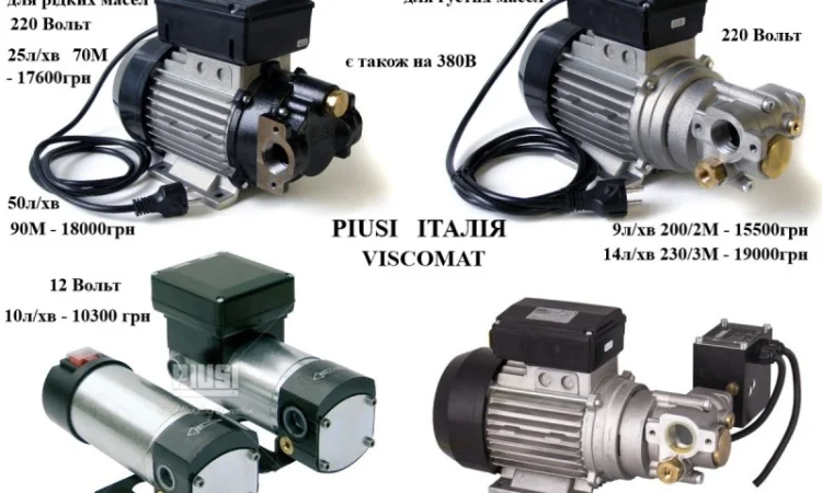 Якісний насос для палива, дизельні і бензинові АЗС, масло Італія - фото № 8