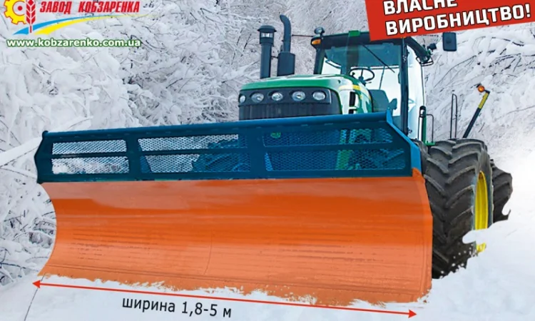 Відвал снігоприбиральний до будь-якого трактора. Відвали для снігу Кобзаренка - фото № 1