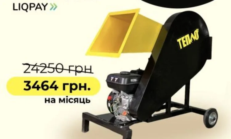 Щепорізи, Подрібнювачі гілок від TM "Тепло" з Оплатою частинами на 7 місяців - фото № 1