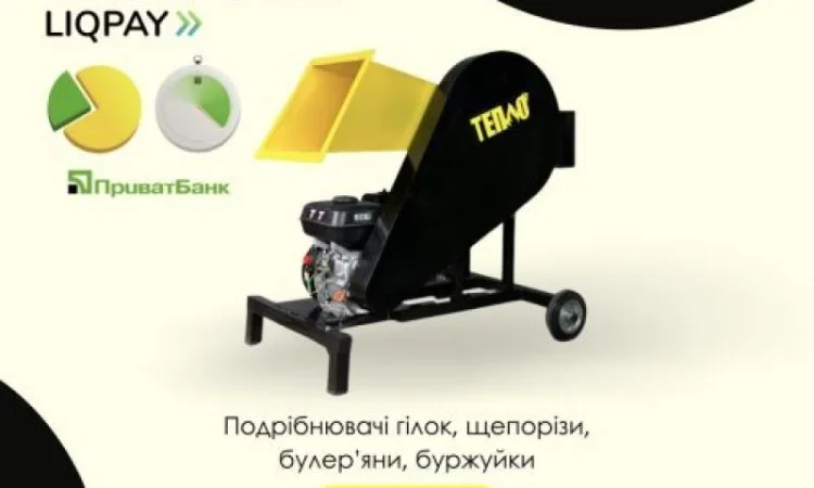 Щепорізи, Подрібнювачі гілок від TM "Тепло" з Оплатою частинами на 7 місяців - фото № 2