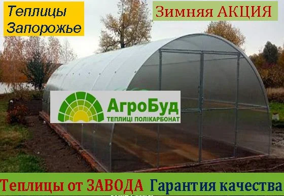 Теплицы с поликарбонатом и пленкой от ЗАВОДА теплиц.3х4 3х6 3х8. 4х6 4х8 - фото № 1