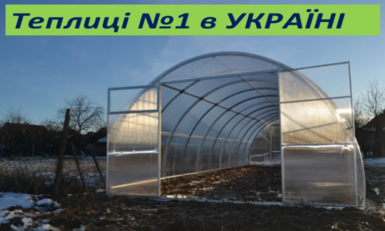 Нові посиленні теплиці з плівкою чи з полікарбонатом від ЗАВОДУ теплиць - фото № 1